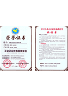 工業(yè)企業(yè)優(yōu)勢(shì)品牌（證書）