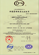 環(huán)境管理體系證書