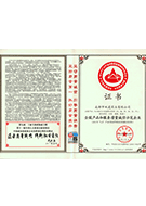 全國(guó)產(chǎn)品和質(zhì)量服務(wù)誠(chéng)信示范企業(yè)