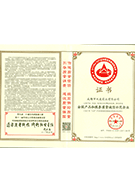 17全國(guó)產(chǎn)品和質(zhì)量誠(chéng)信示范企業(yè)