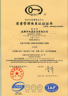 質(zhì)量管理體系證書