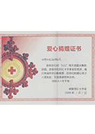 愛心捐贈(zèng)證書